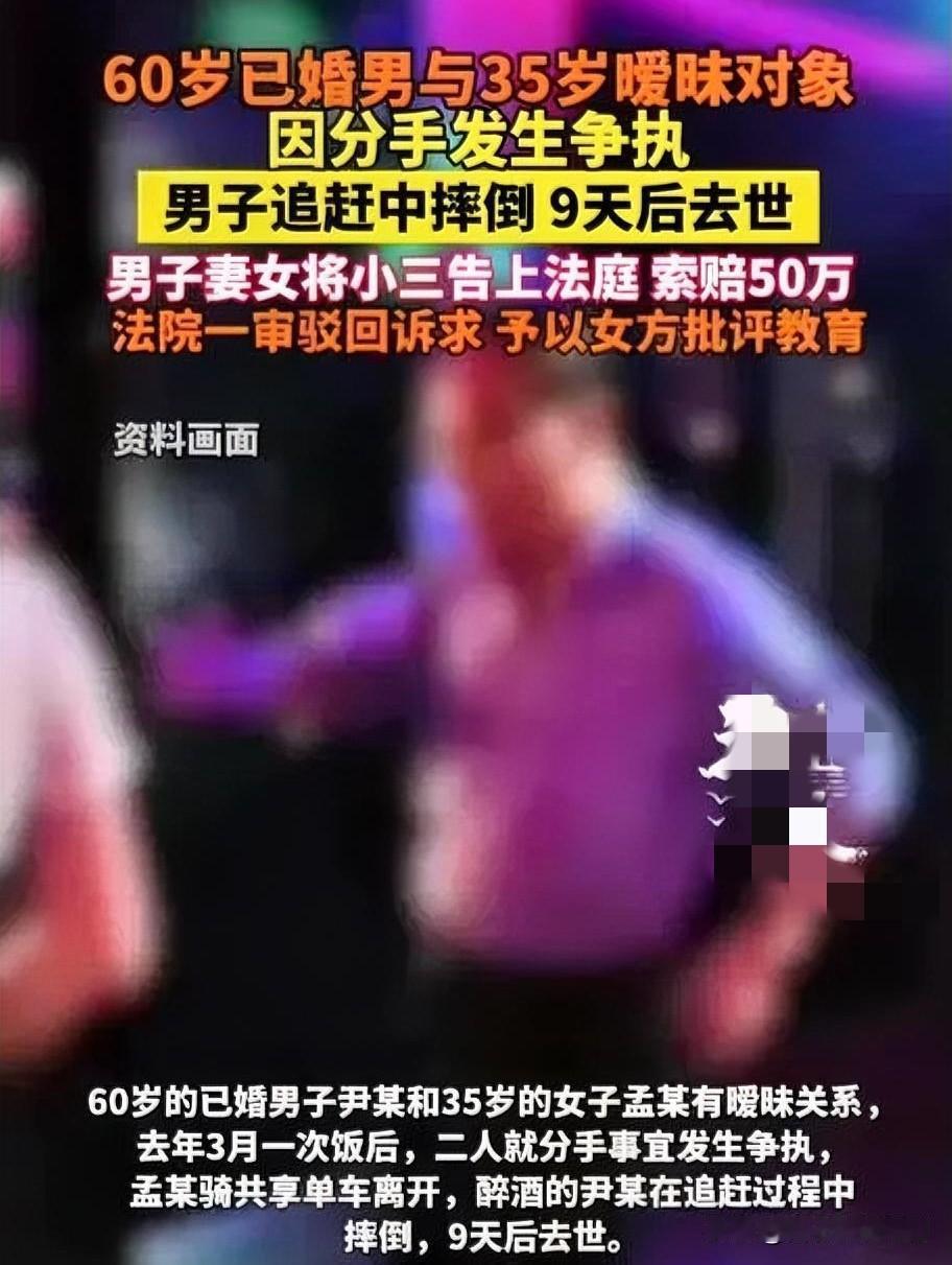惊爆！60岁已婚男追暧昧对象竟意外摔死

家人们，一桩令人唏嘘的事发生了！60岁