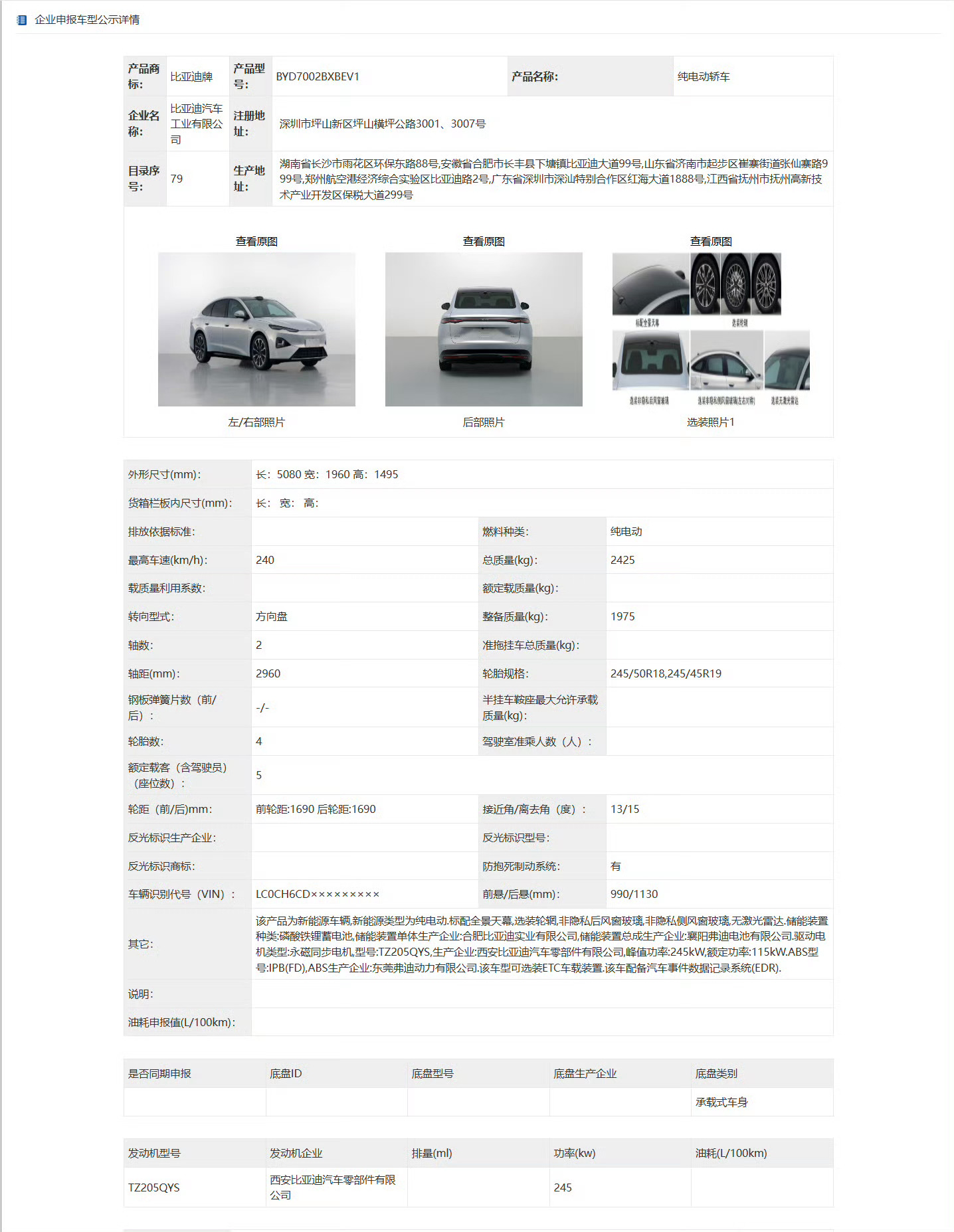 海豹07EV申报了车长5080/车宽1960/车高1495外观跟海豹08很像，如