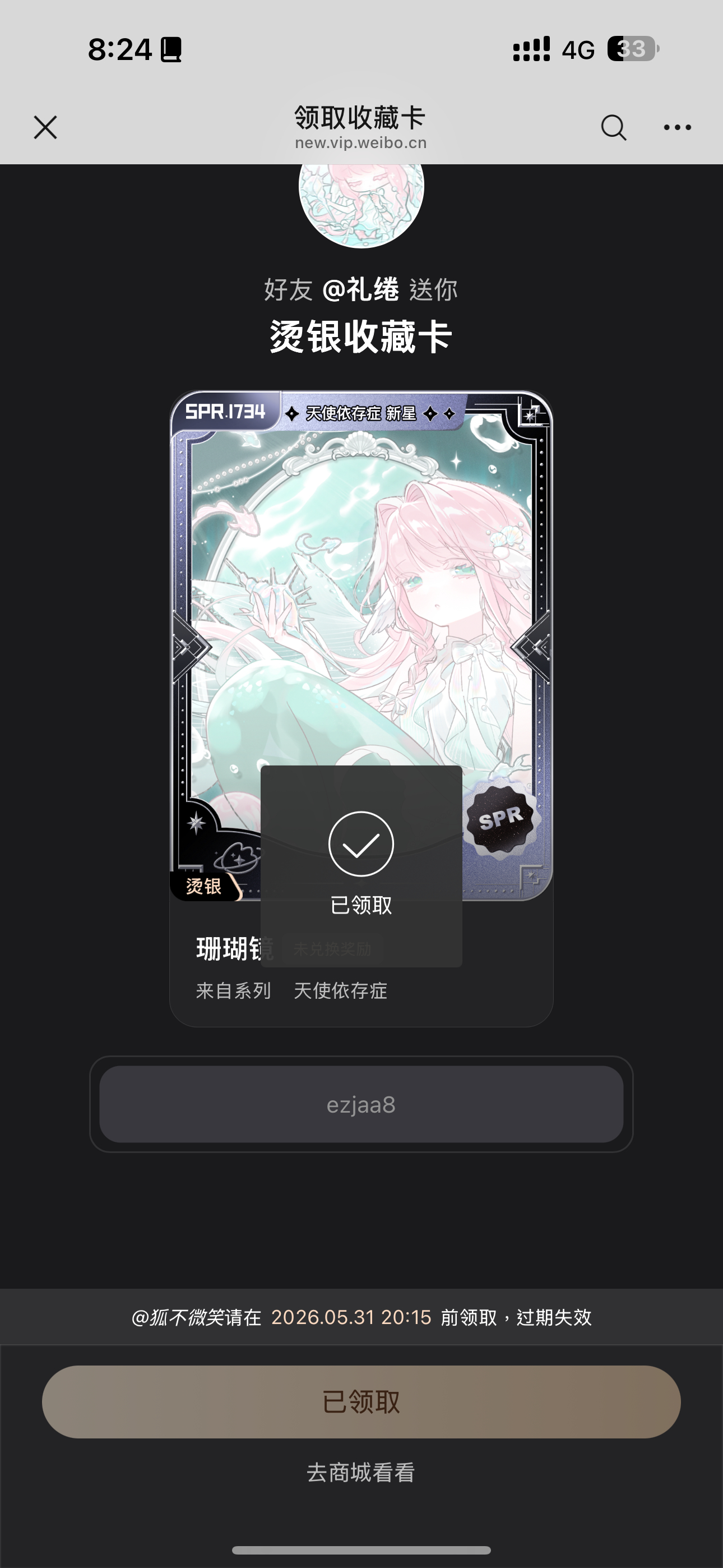 我保证咪咪是天使
