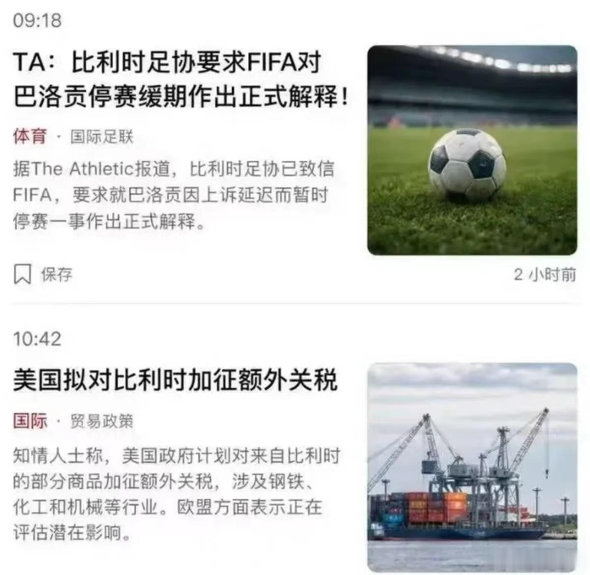 对没错我也是偶尔看球的，虽然是个假球迷吧。但这俩消息合在一起还是给我笑喷了世界杯