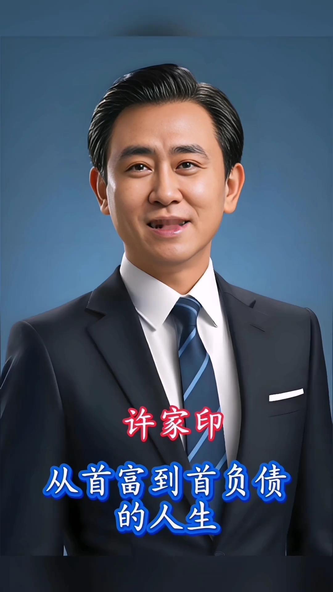 【别再被“首富”标签骗了！真相更该看清】

近日，江苏前“首富”朱兴良被带走引发