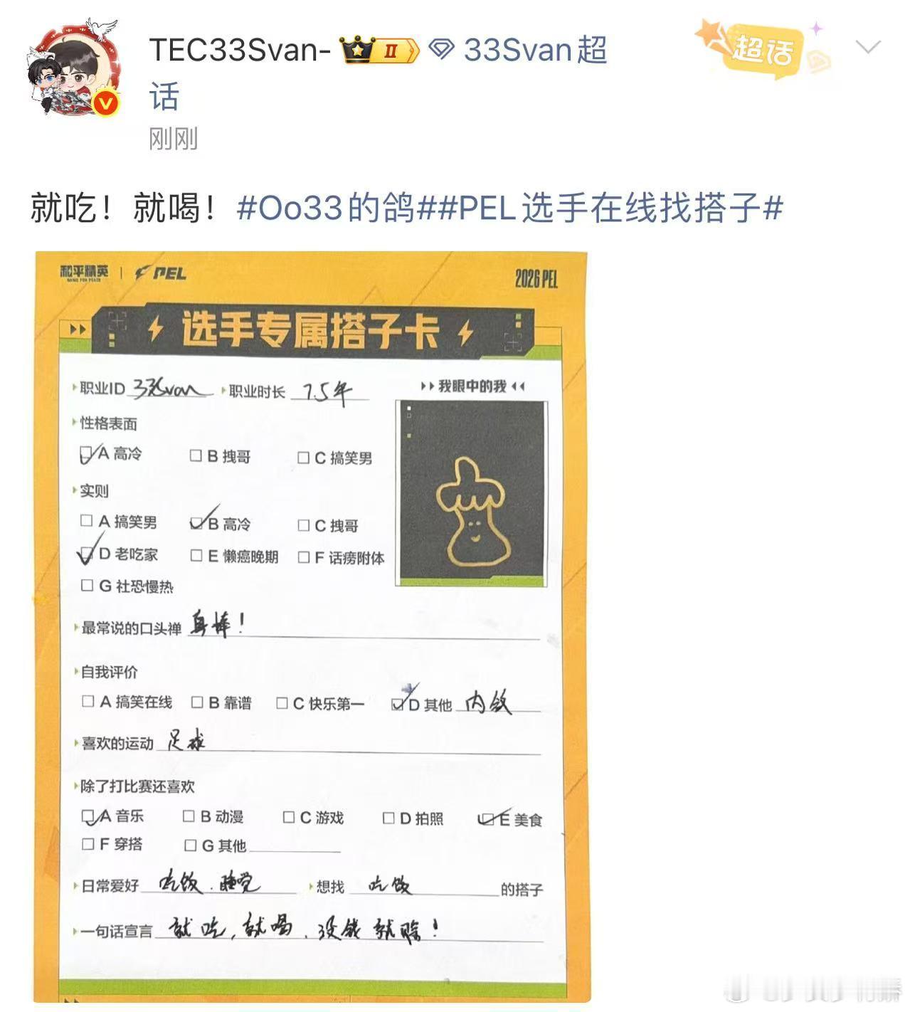 33自画像是茄子就吃就喝，没钱就赊！33这宣言也太有梗了，笑到停不下来。 