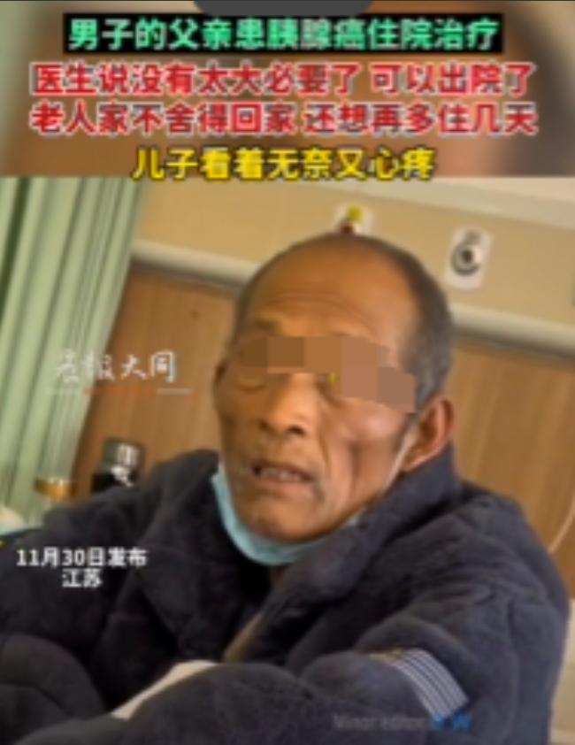 这就是穷人的悲哀！2023年，江苏一大爷，确诊为胰腺癌，医生劝他回家，该吃吃，该