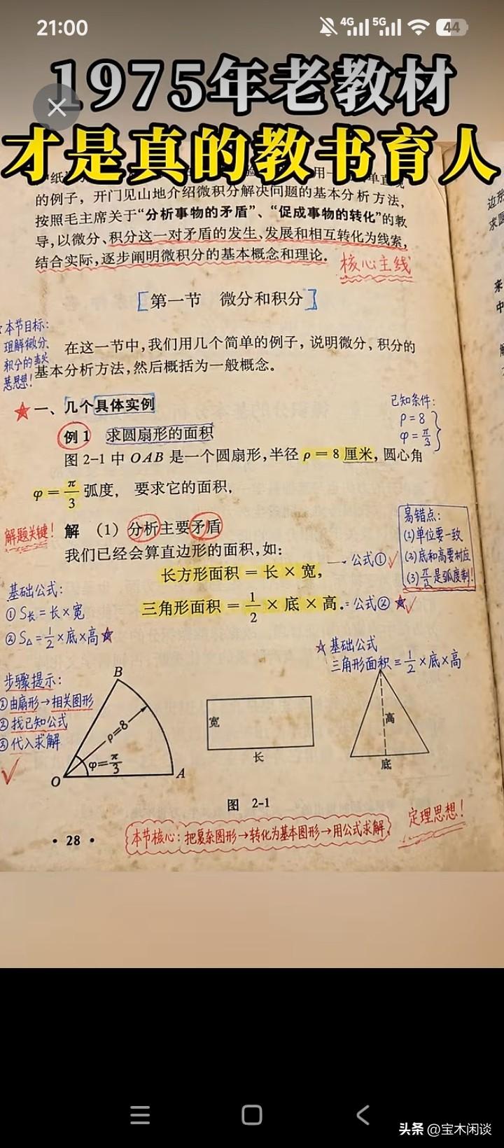 老教材，对微积分的解释，非常易懂。为什么现在改版以后，反而很多人觉得更疑惑了呢？