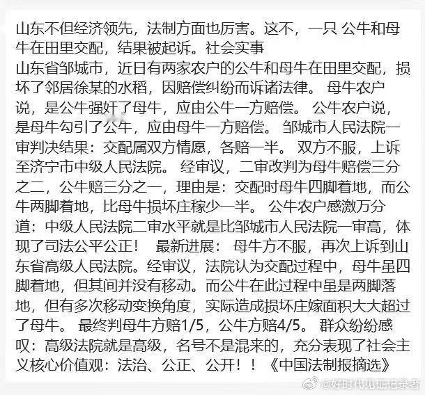 这种类似地摊文学的判决段子既黑了大山东，又黑了基层各级法院，真是黑出翔了！ ​​
