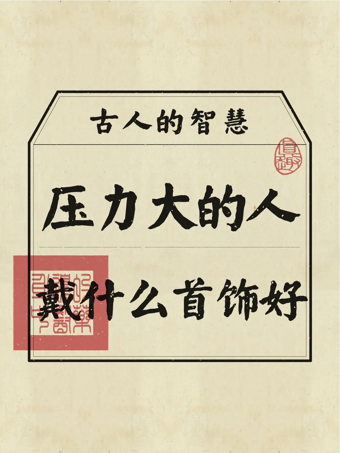 讲真！戴对首饰不仅好看，竟然还有这么多好处！