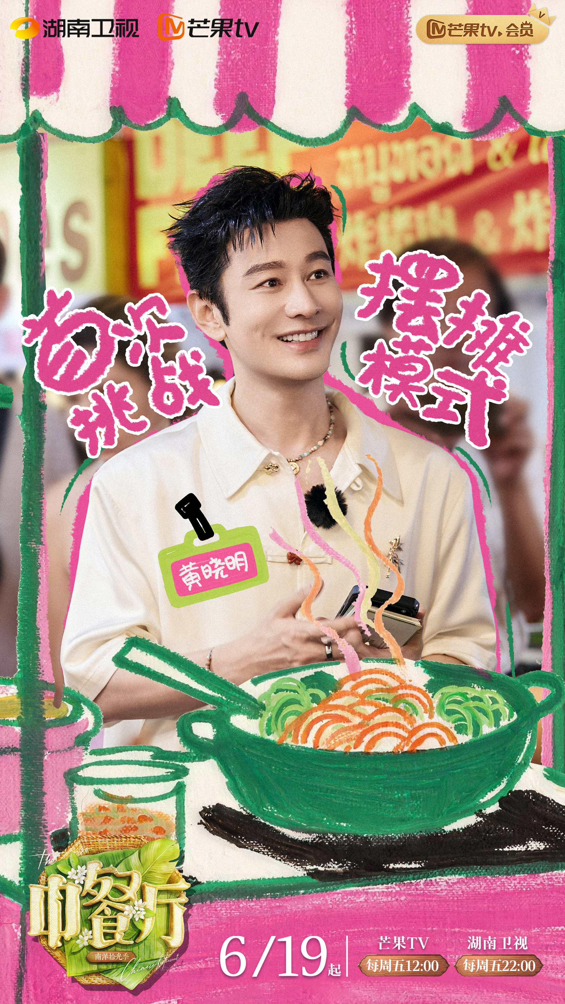 中餐厅10 南阳拾光季 更第5期  （7.17期）（先后取） 夸克🈴💯 
