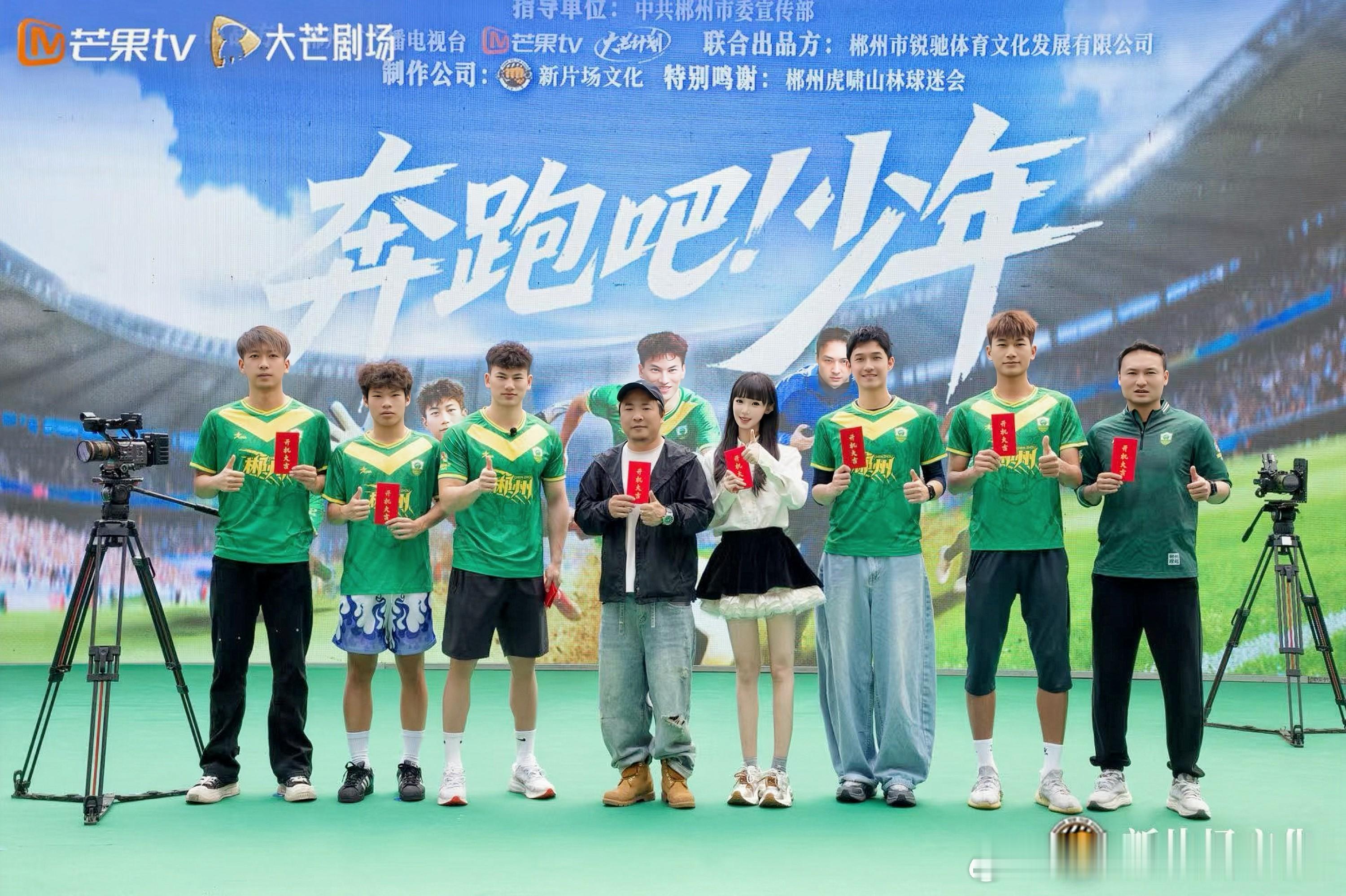 湘超郴州队微短剧《奔跑吧！少年》热血开机 