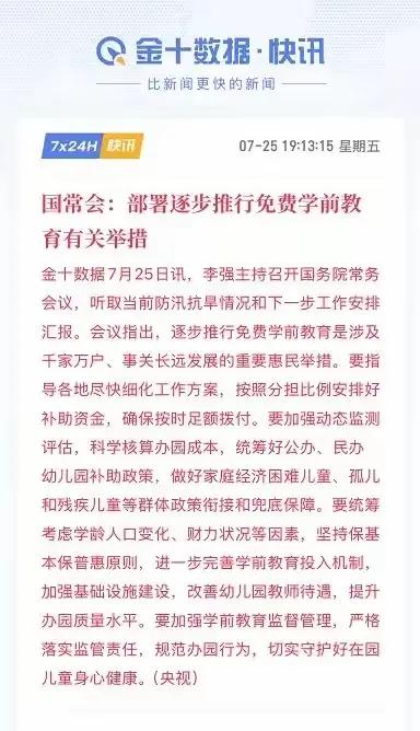 幼儿园居然要免费了！

看来国家对于目前的生育率真是太重视了，本来九年义务教育免