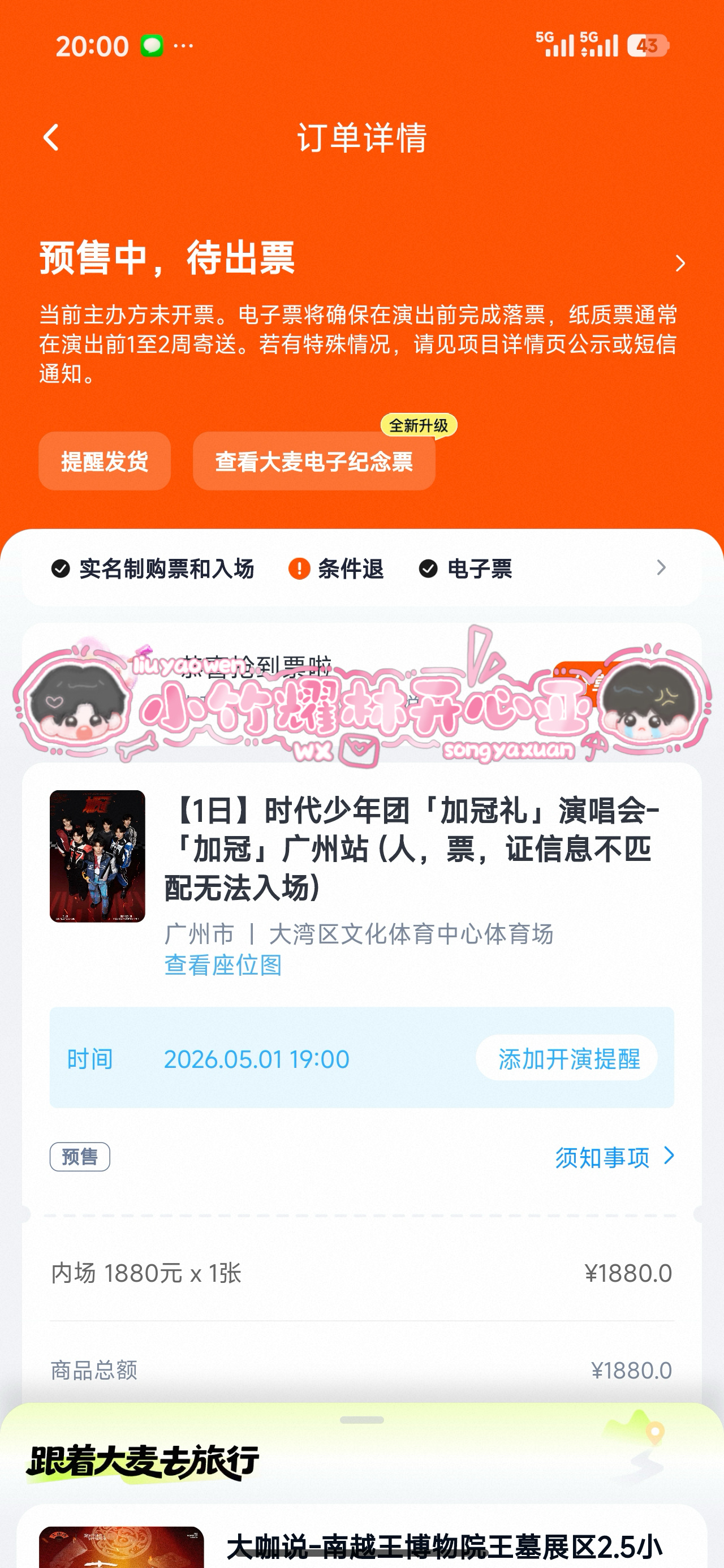 抢到了 