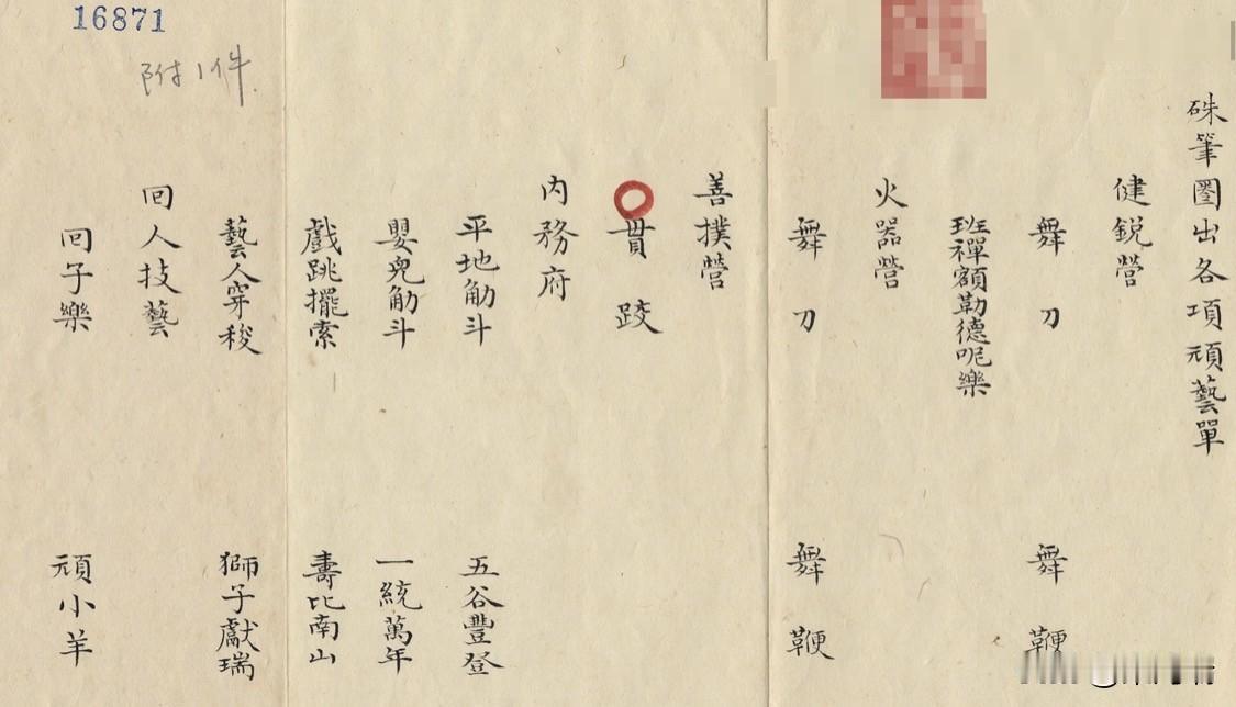 这两份文件是清代宫廷极为珍贵的档案，记录了咸丰年间宫廷除夕宴（当时称“除旧布新”