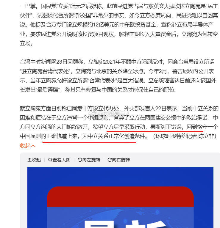 立陶宛叫停与台当局合作    听其言、观其行，估计立陶宛只有遵守一中原则、把湾湾