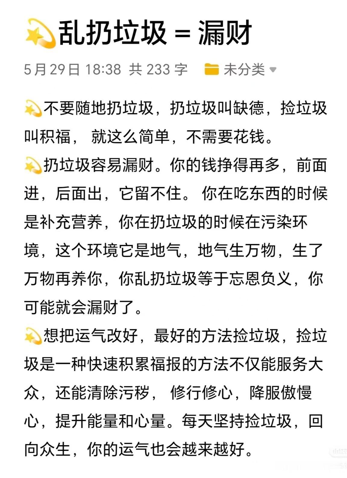 扔垃圾就是漏财
拾垃圾才得福报

今天巴马的天气太好了。仿佛进入了真正的夏季。