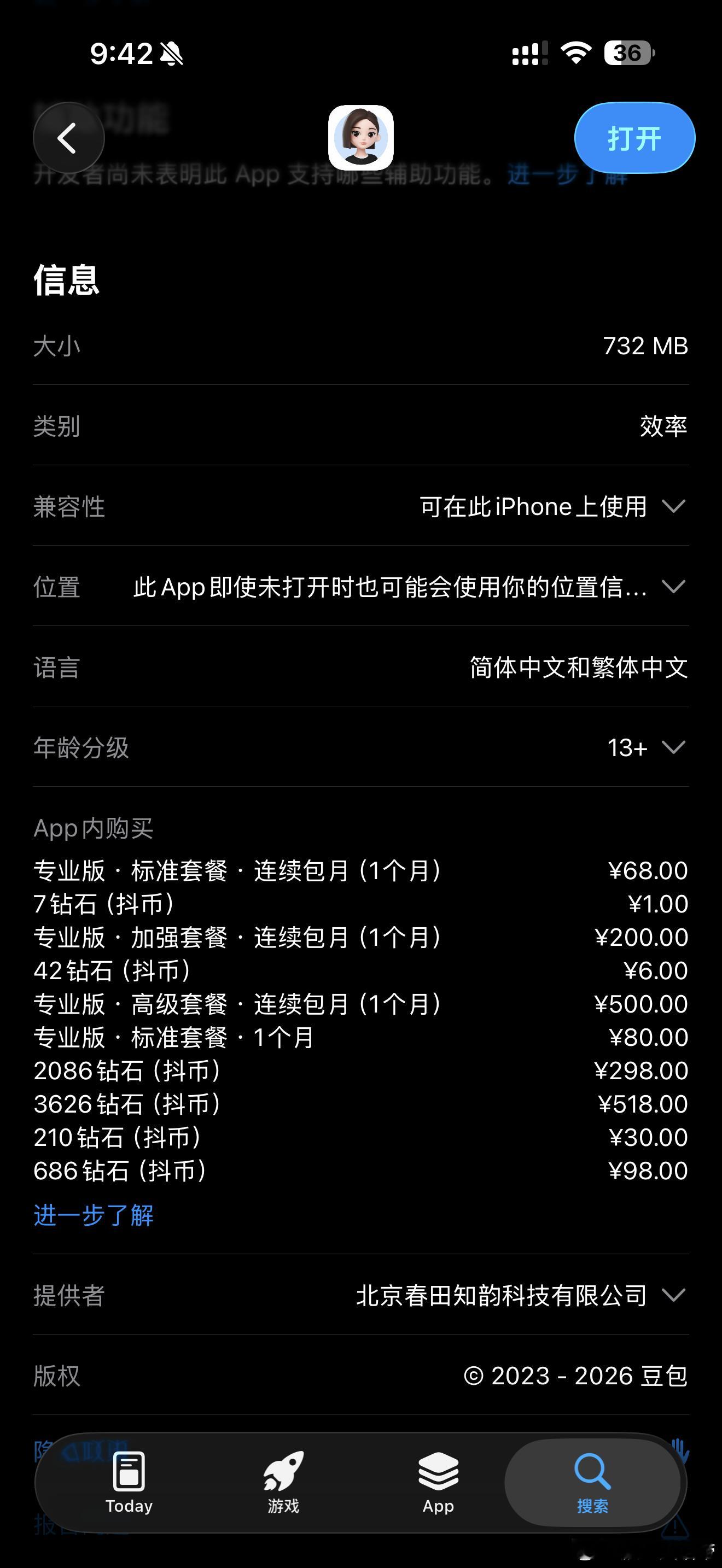 豆包将正式付费不是早就听说要收费了吗？？免费功能日常用够了吧？说说有多少人需要用
