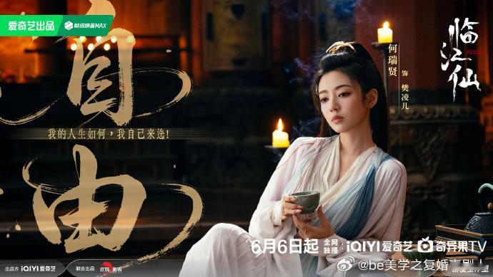 临江仙主角团台词海报临江仙爱至深恨至极 《临江仙》中，白鹿饰演的李青月与曾舜晞饰