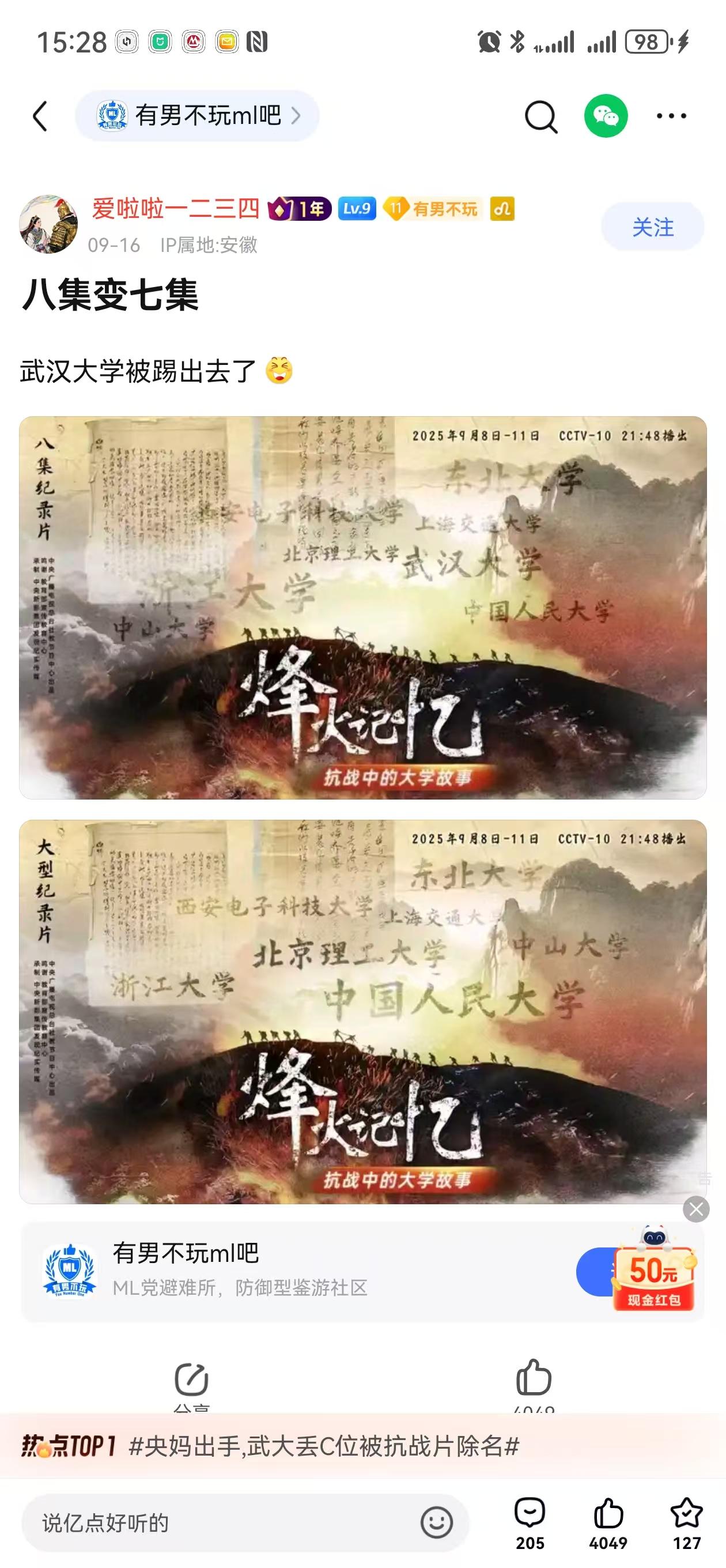武汉大学，就这么水灵灵地被剔除了……
