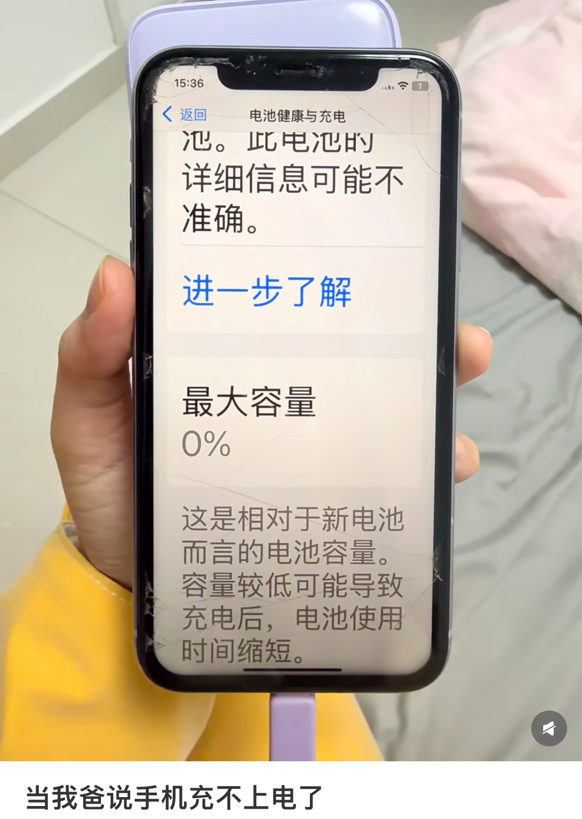 健康度用到0的电池 评论区也没放过叔叔，都在纷纷感谢作者带咱们见识了“苹果智能座