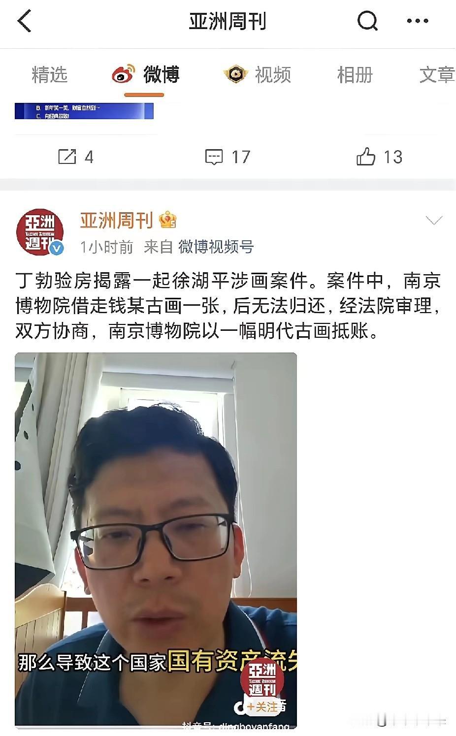 一件三十年前的文物旧案，突然又被推上风口浪尖。

亚洲周刊最新视频披露，上世纪9