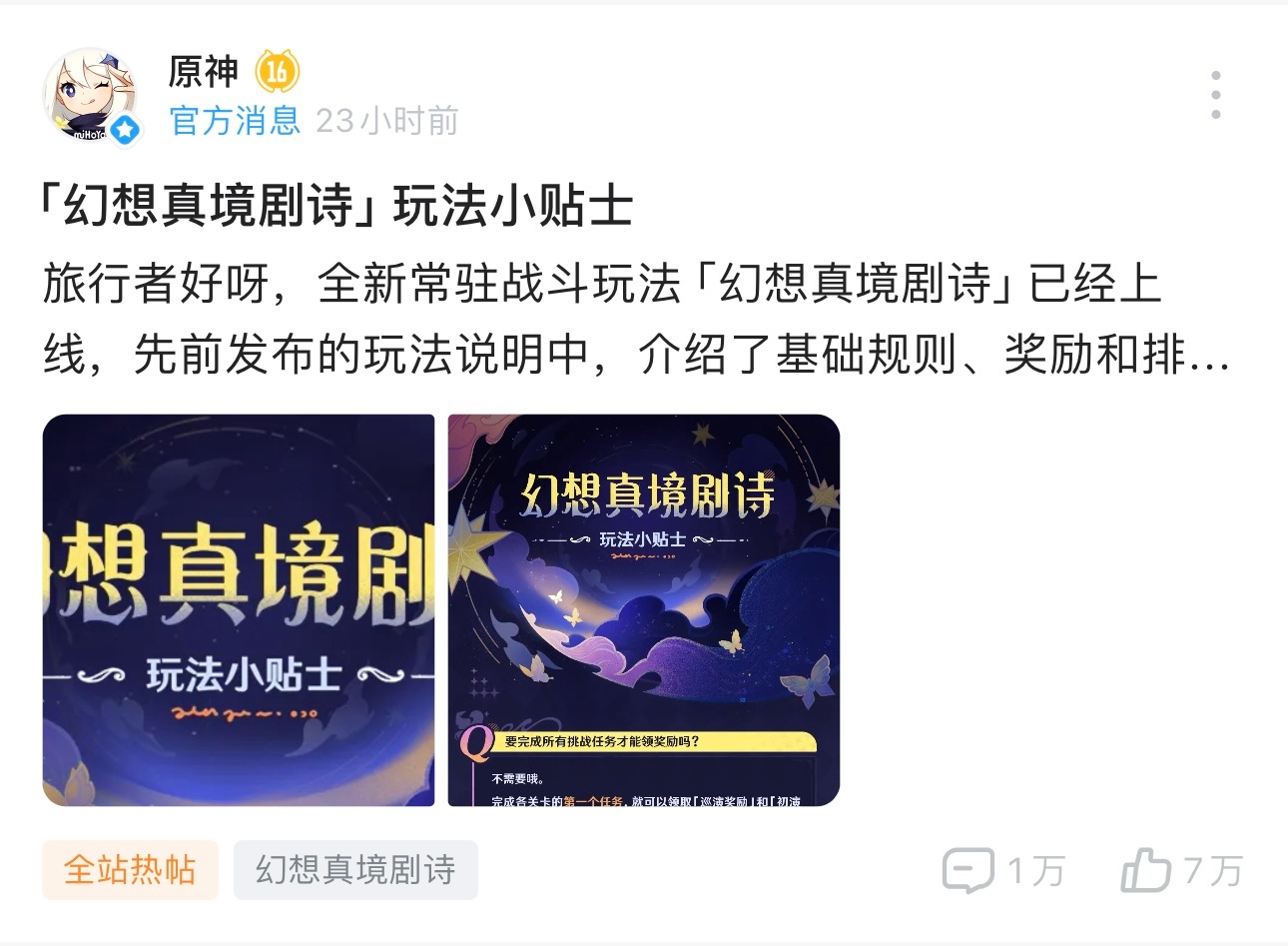 原神自家的社区米游社，新深渊被喷了1W加评论，笑了[哈哈]#原神# ​​​