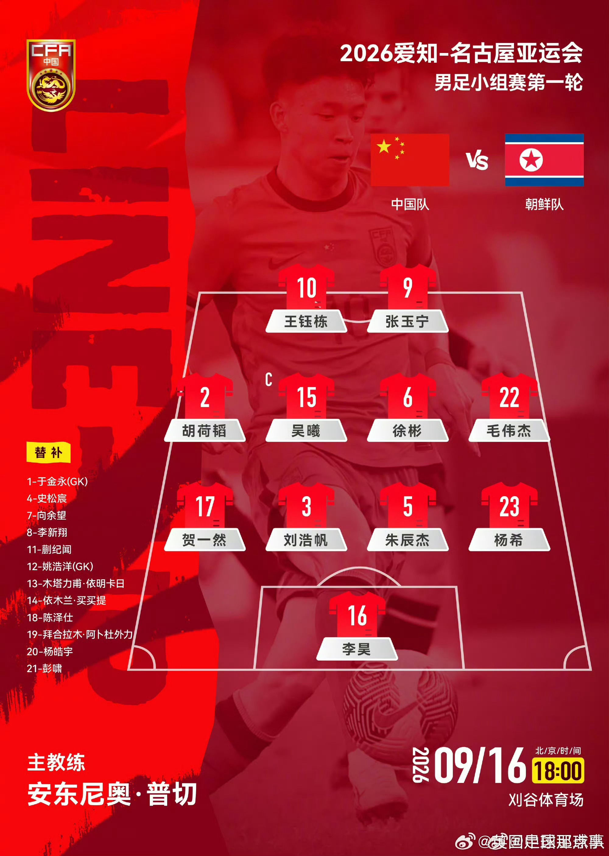 U23国足vs朝鲜U23 开踢了～22号期待一下⚽ 朝鲜10号17号多关照下。 