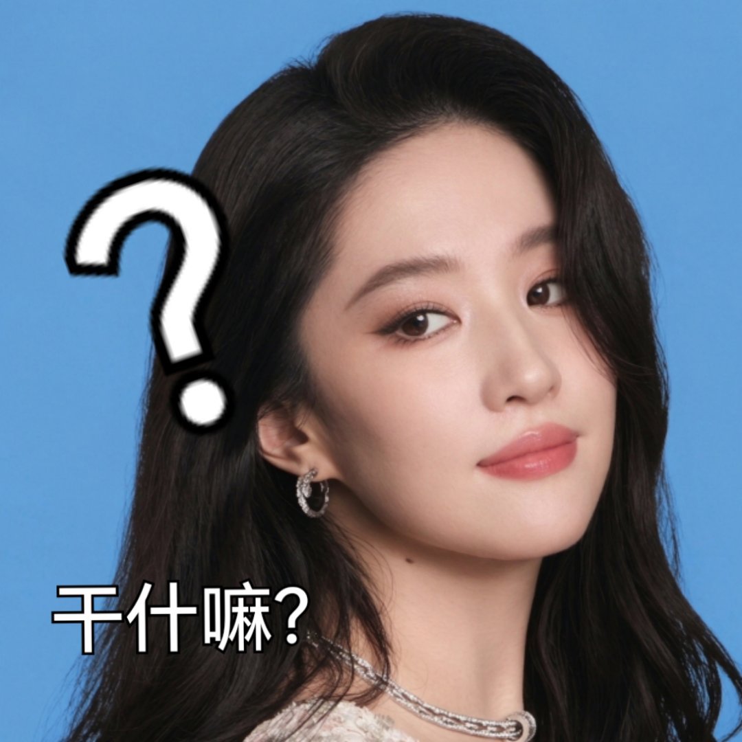 梦见刘亦菲背叛我和一个奇怪的npc结婚了，很生气，决定了，这几天都不修图了。[哼