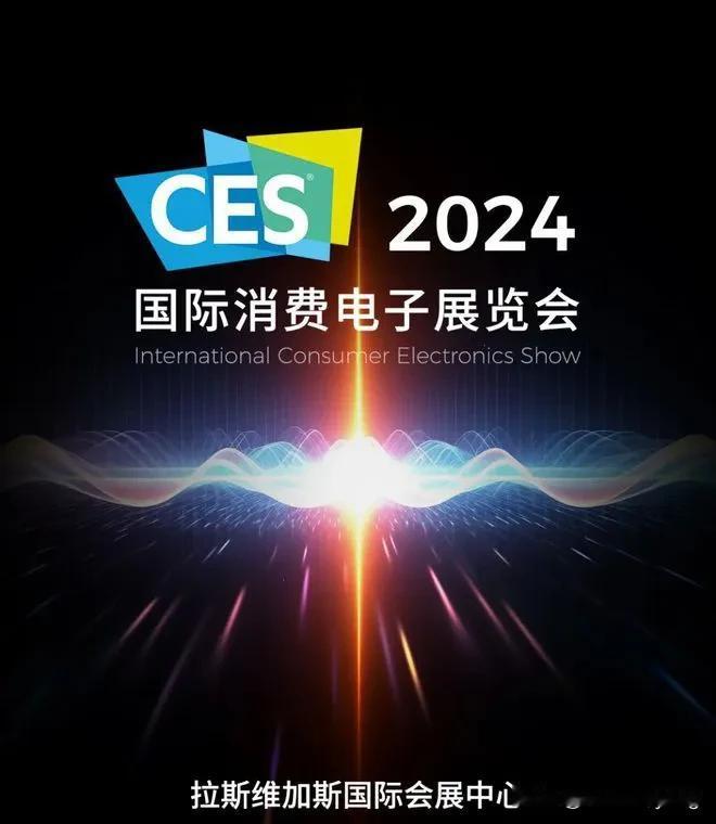 国货品牌的“炫技时刻”到了！中国出海典范企业这次可是在2024年CES上的为国争