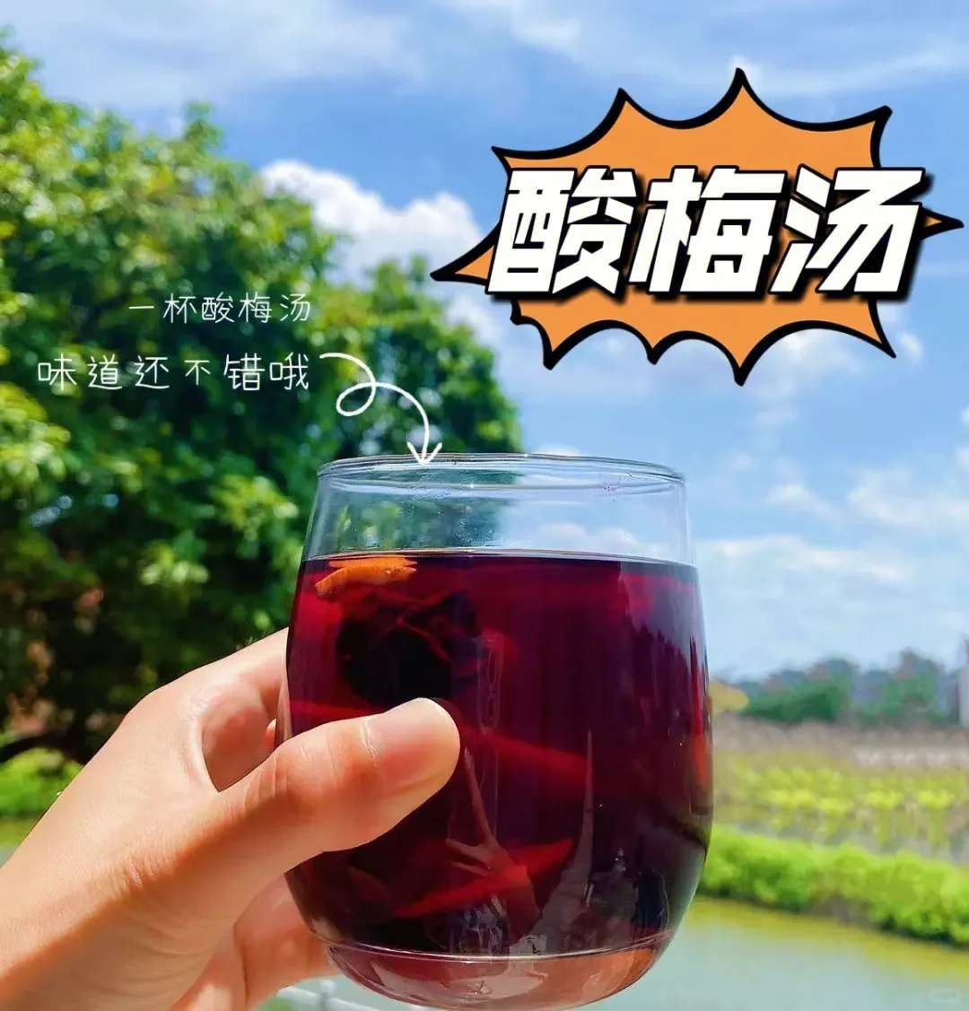 不买奶茶，夏天我最爱的还是酸梅汤