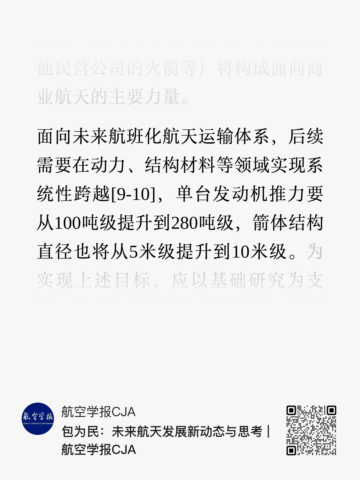 未来，实现大规模组网任务的一次性使用主力火箭（CZ-8A、CZ-12等）与重复使
