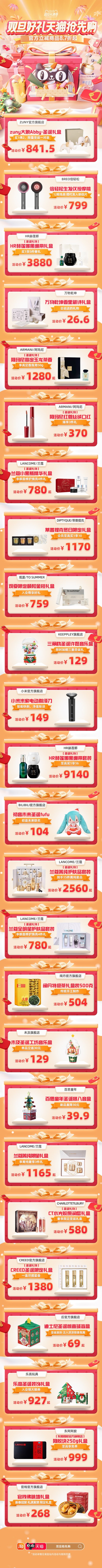 #双旦好礼天猫抢先购# 又来到一年一度的圣诞节了，不得不说这又是一个考验时刻，要