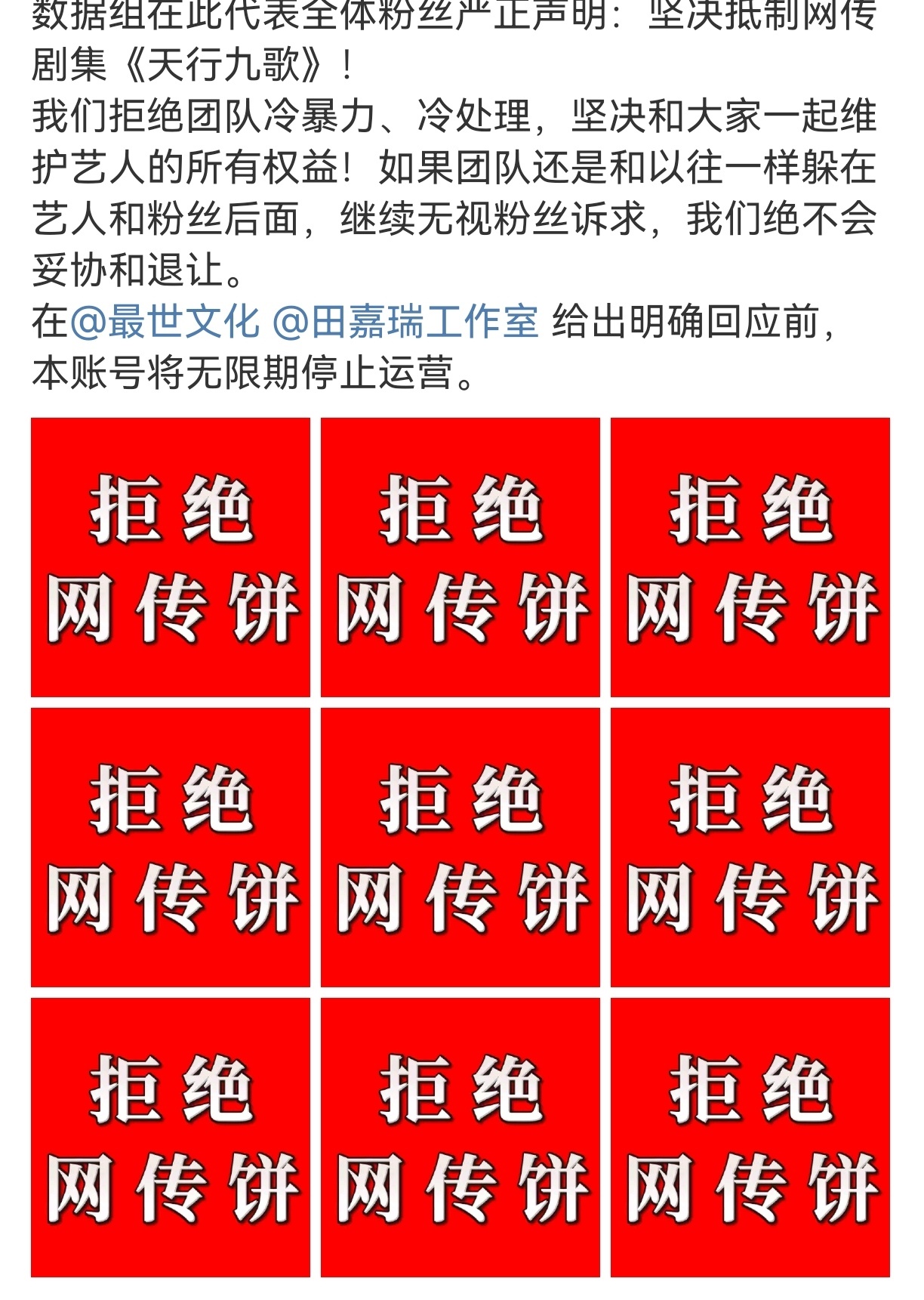 田嘉瑞粉丝都在永拒《天行九歌》，网传男主是曾舜晞 ​​​