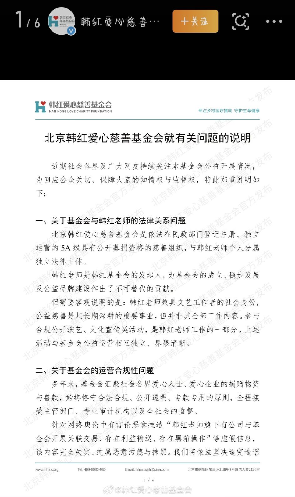 最近，关于韩红爱心慈善基金会的各种议论在网上闹得沸沸扬扬，韩红基金会发布情况说明