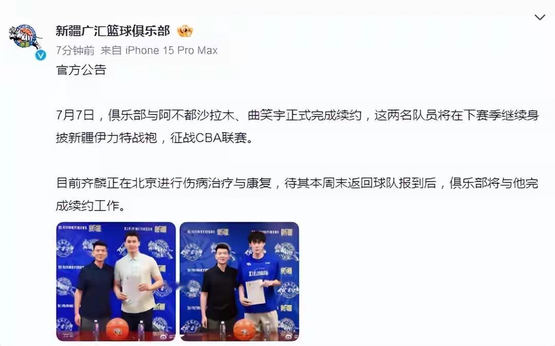 好消息呀！好消息！

       新疆飞虎男篮已经和阿布都沙拉木、曲笑宇签约了