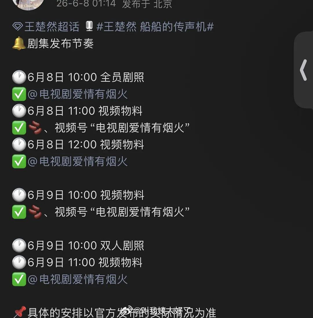 《爱情有烟火》进入预热期，这部剧也快来了。 