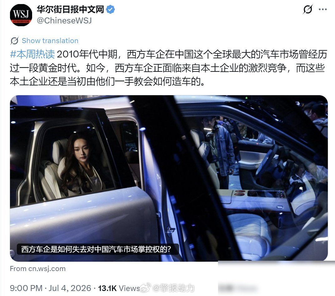 刚看到《华尔街日报》那篇关于西方车企在中国由盛转衰的文章，挺感慨的。当年大众、通