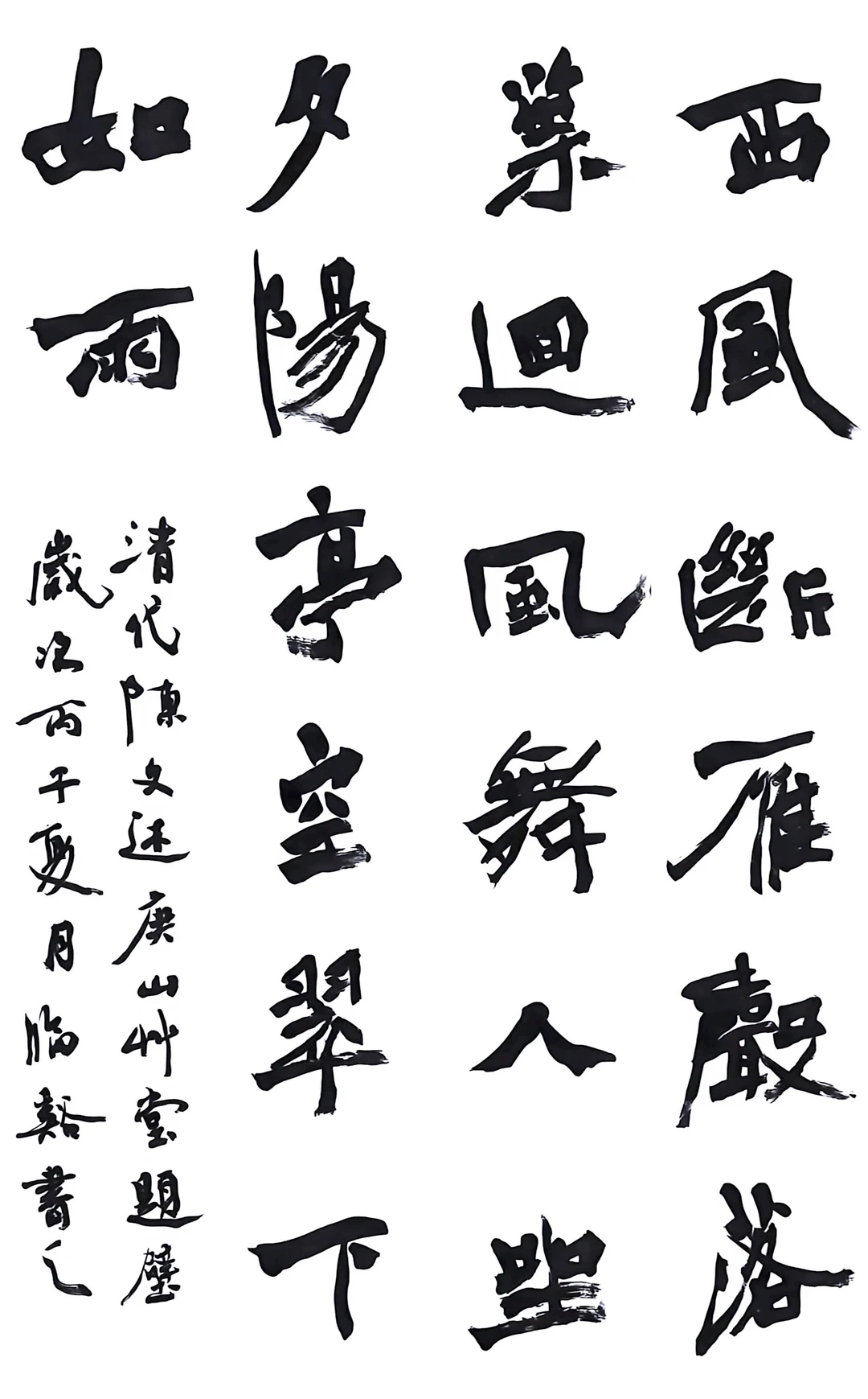 魏碑大字这样写