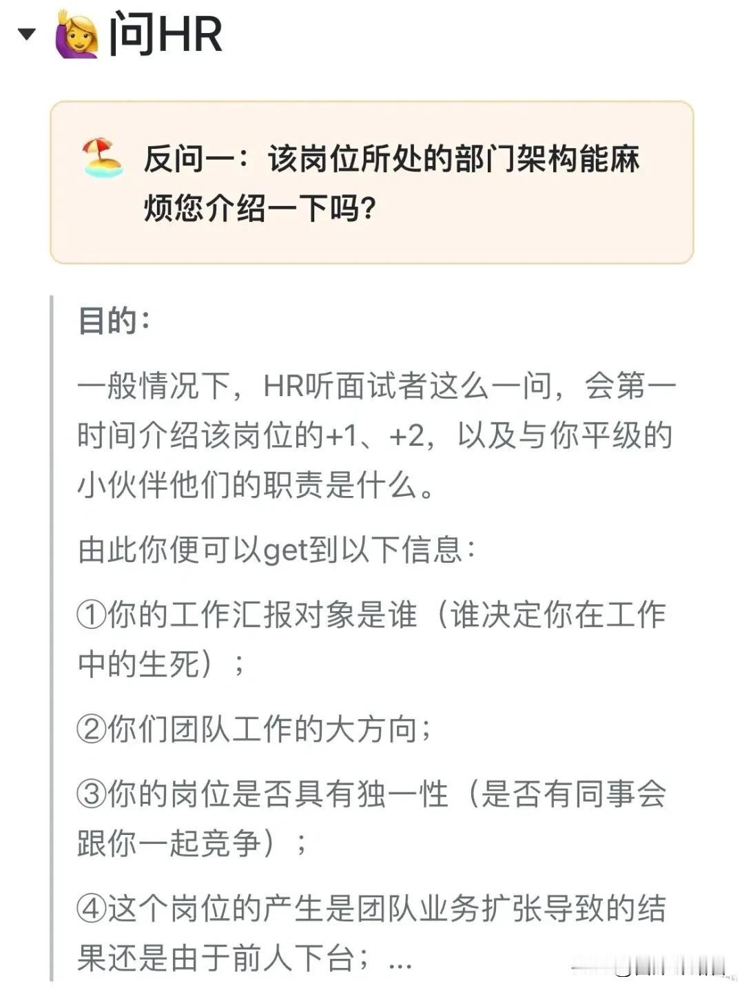 很多职场人面试时，当面试官问你还有什么问题的时候，他都会问一些低价值的问题，拉低