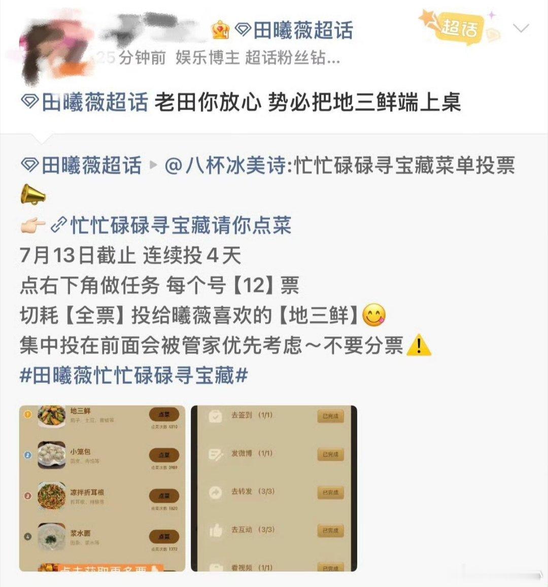 全世界都想田曦薇吃上地三鲜全网同心只为田曦薇的一盘地三鲜，节目能让观众点菜真的很