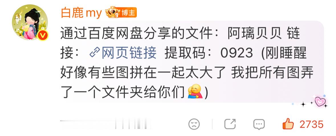 感动天感动地 鹿毛都不用自己截单图出来了🥹美鹿就这样细心周到的为粉丝考虑吖白鹿