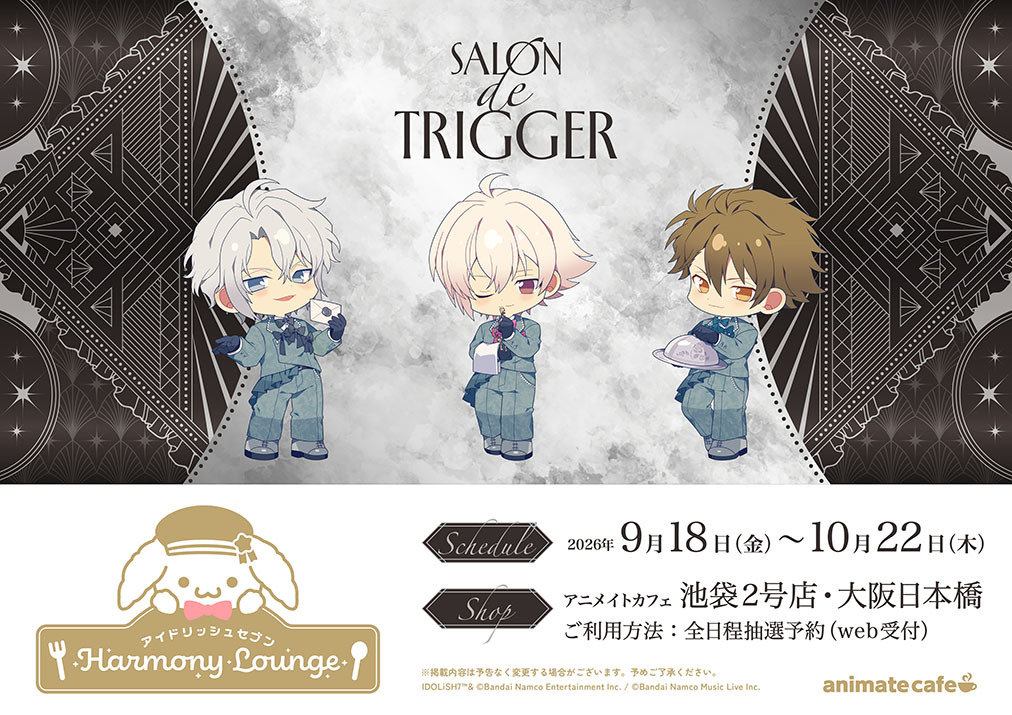 新的TRIGGER cafe 