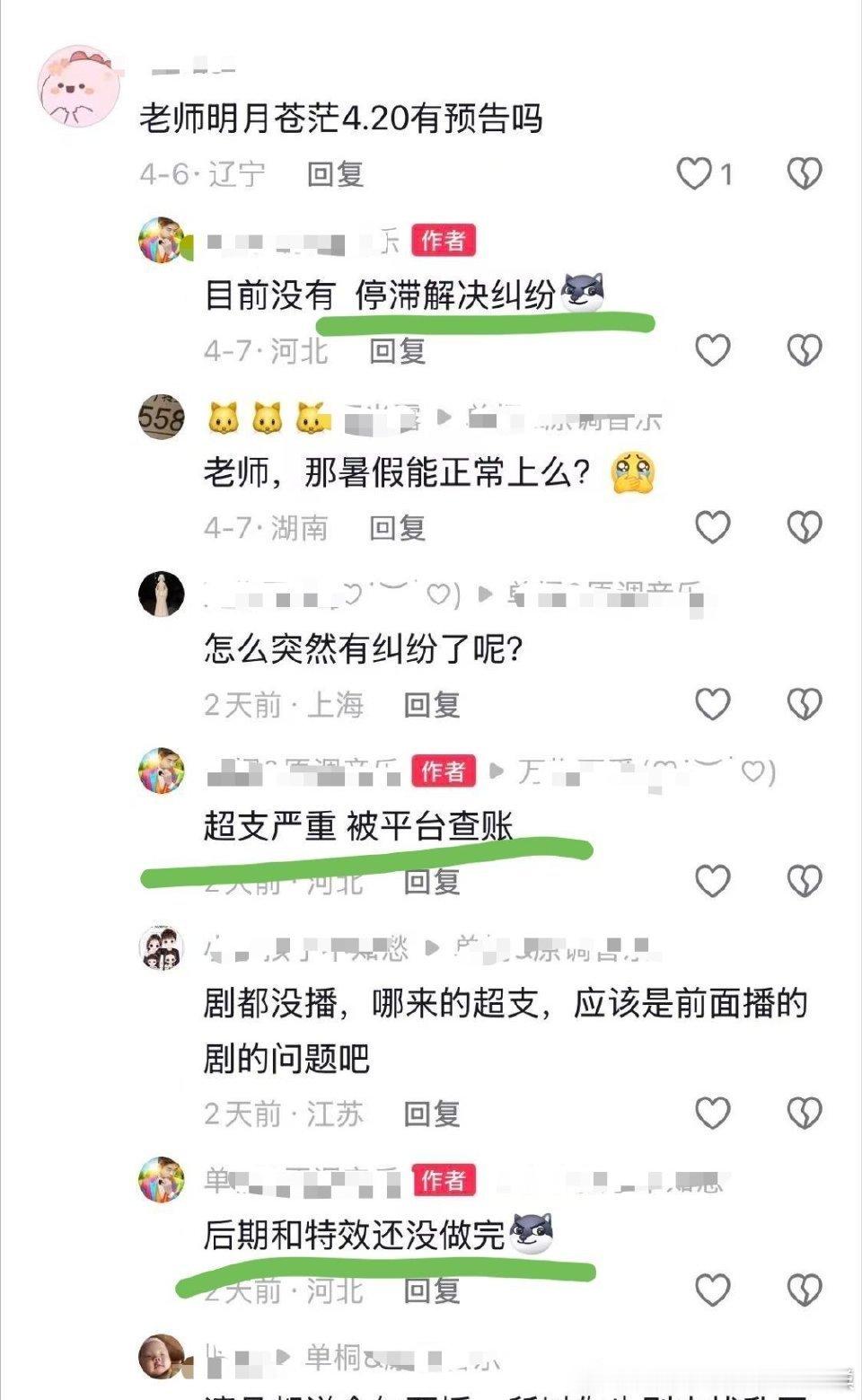 《明月苍茫》后期工作人员说，因为《赴山海》项目严重超支，平台介入查账，导致明月苍