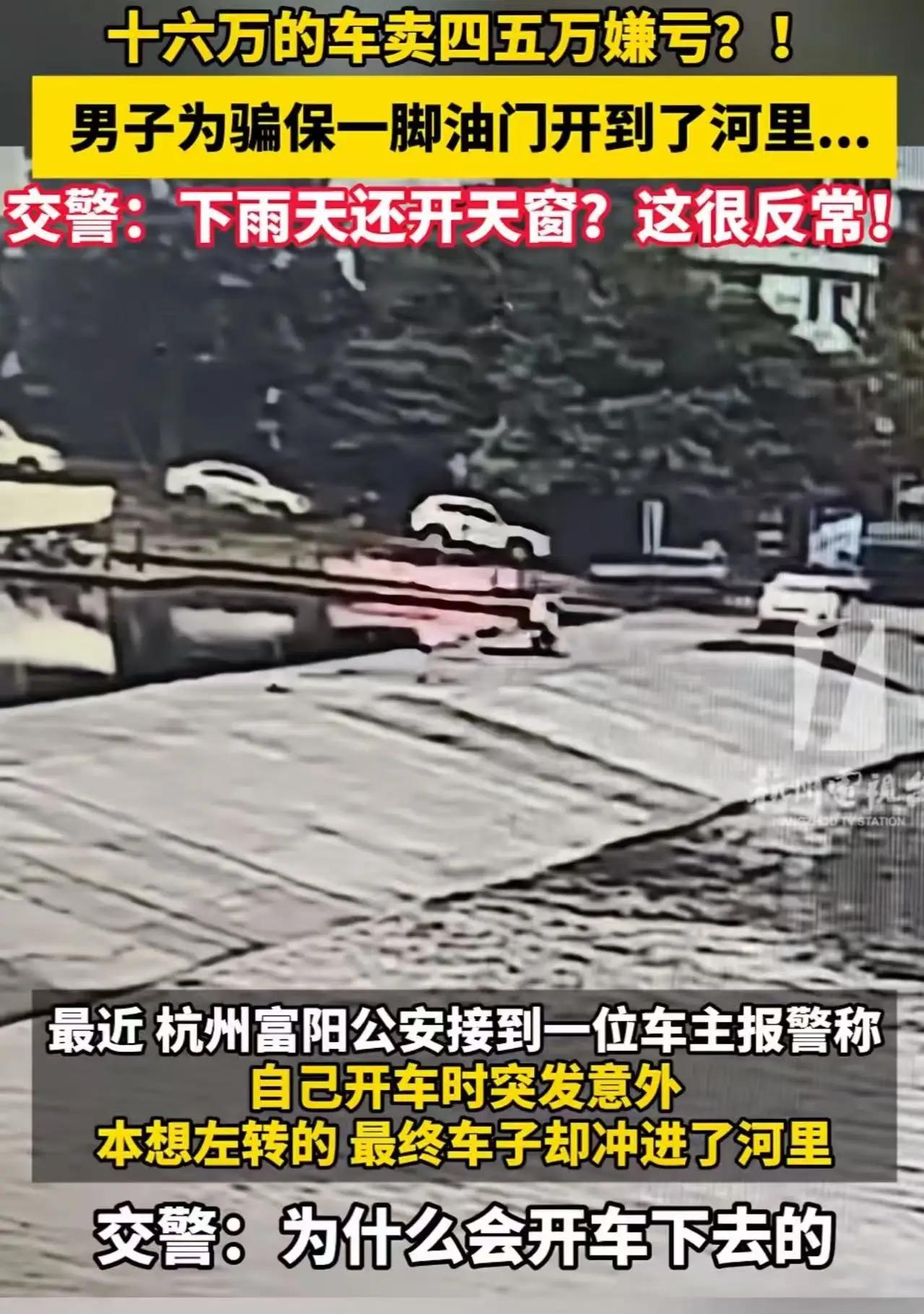 “聪明反被聪明误！”这句话再次在浙江杭州上演了一出荒诞的“戏码”。一个花了16万