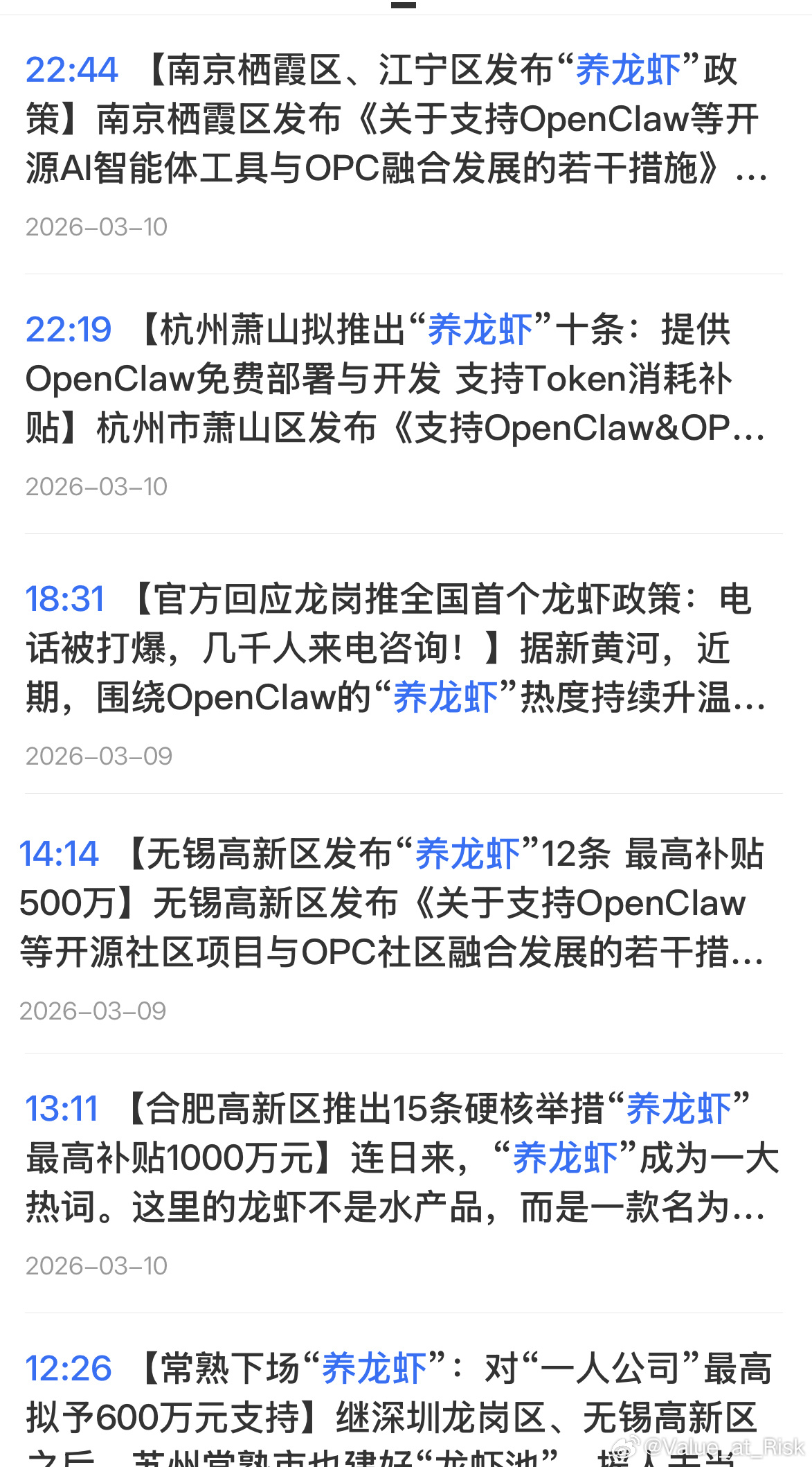 稍微搜了一下新闻，这是遍地开花的节奏啊，我很好奇这些官方真的有详细了解过龙虾的运