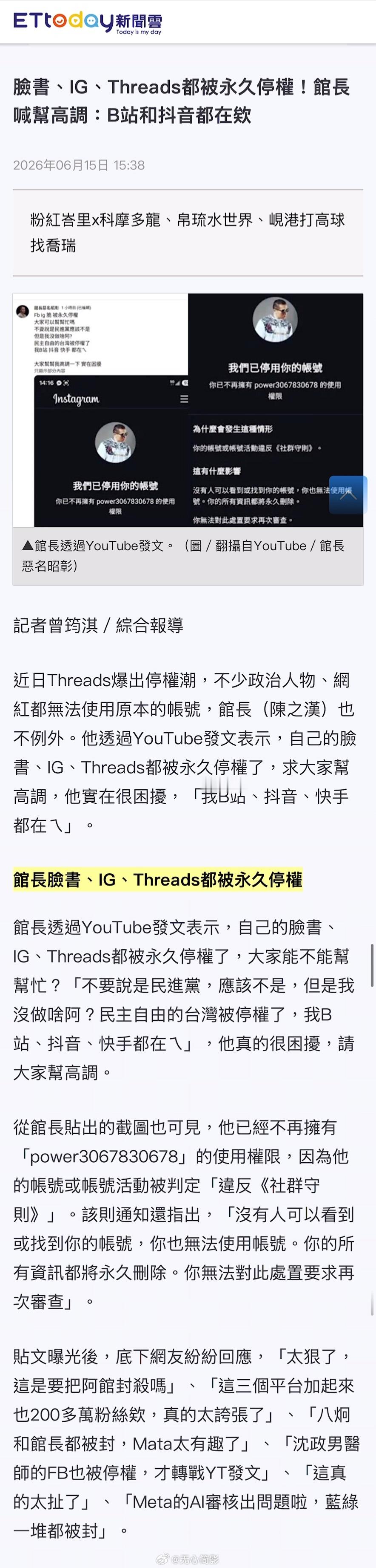 台湾“馆长”陈之汉的脸书，IG，Threads 都被封号了 