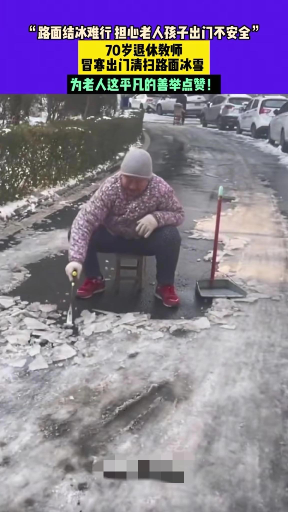 被彻底暖到了！
1月21日，河南，视频中这位老人已经70岁，曾经是一位人民教师。