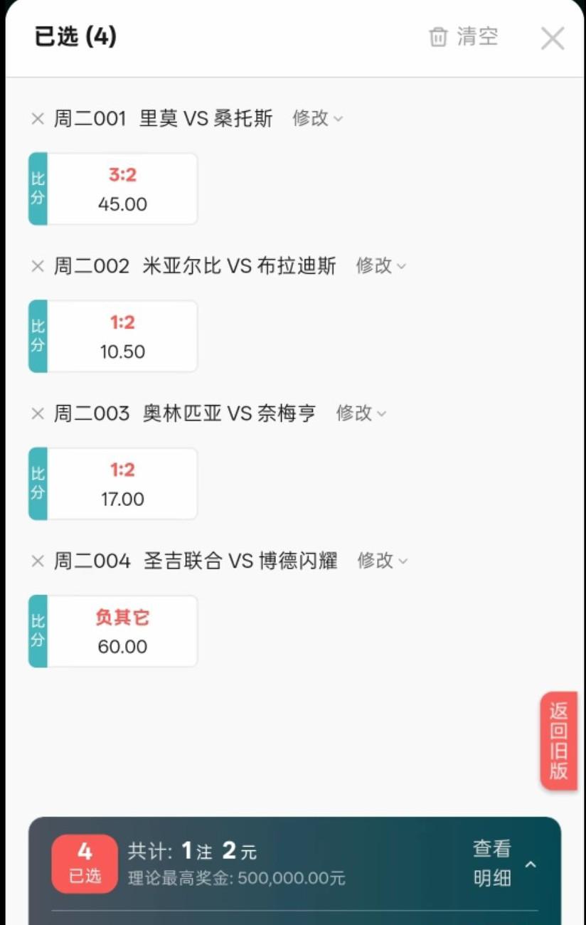 这两份“2块博50万”的方案可还行？
网友晒在评论区里面的两份方案，不得不说，这