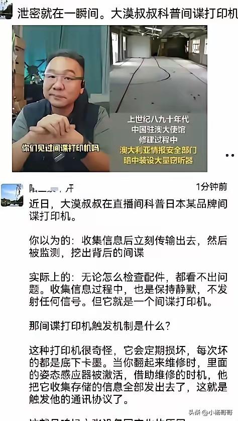 我预料到了境外办公设备可能有安全隐患，
也预料到了维修环节可能存在信息泄露风险，