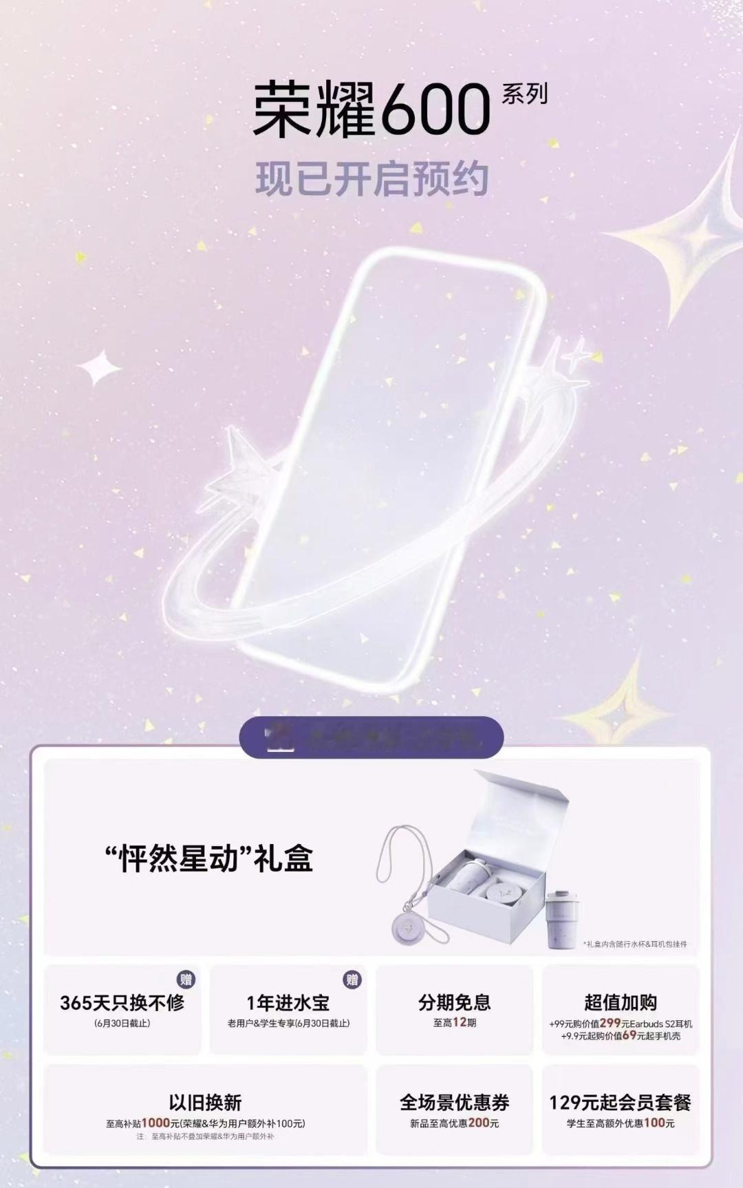 荣耀600系列已经可以预约了年中高颜值好机