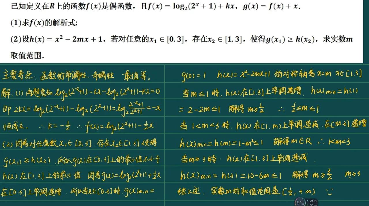 高中数学的一些题目，需要的拿去用吧。整理手机相册，准备删除了。高中数学 教育
高