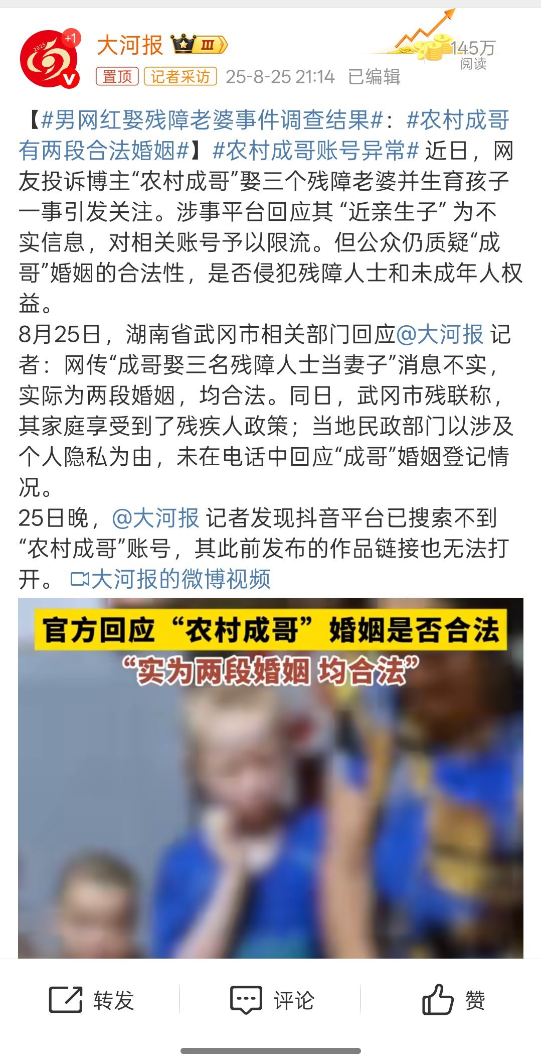 男网红娶残障老婆事件调查结果实为两段婚姻！现在想红为了博眼球赚流量真的是……[允