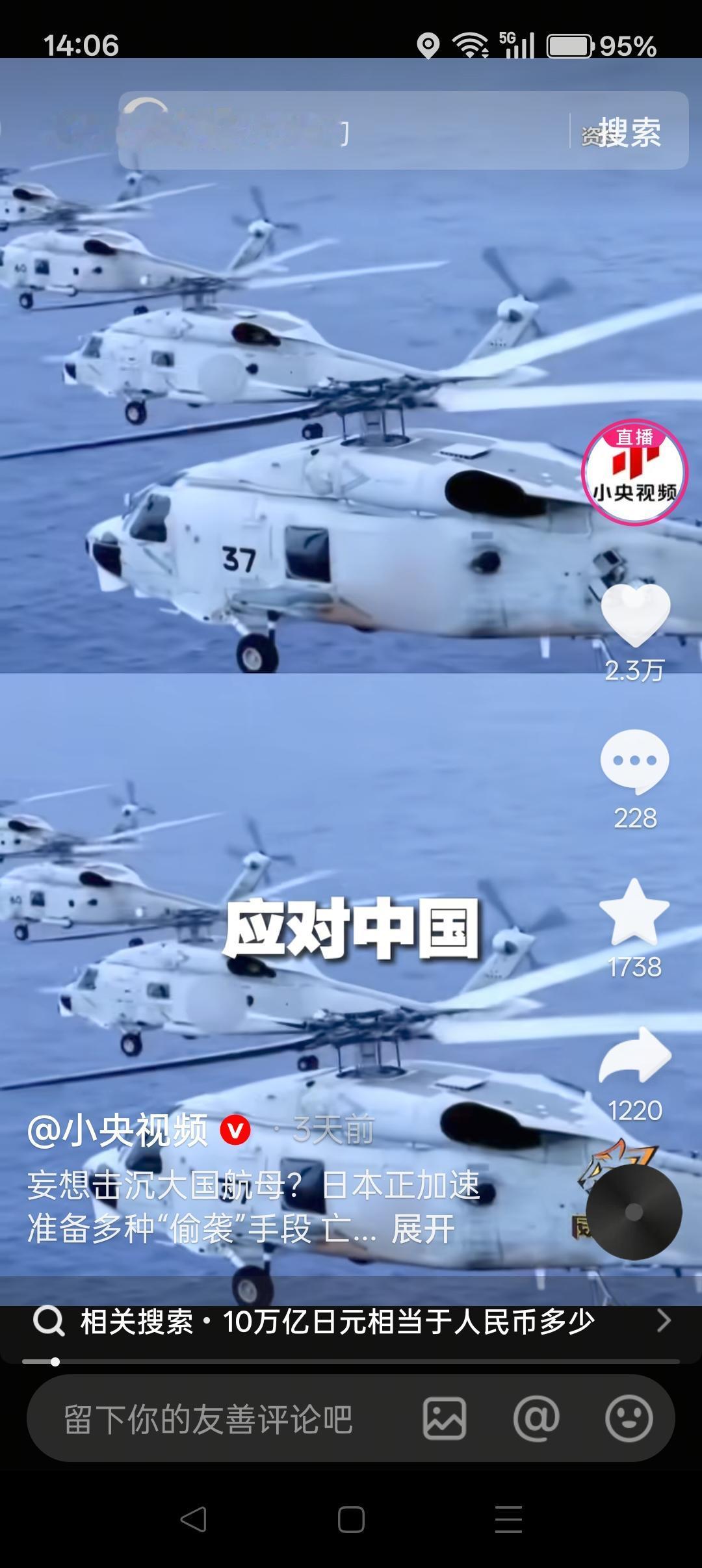 不必畏惧日本侵华风险，但要警惕它借台搅局！
 
最近一条央视新闻引发热议：日本正